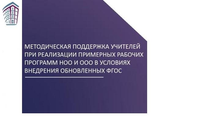 Дорожная карта по введению обновленных фгос ноо и фгос ооо в 2022 2023 учебном году