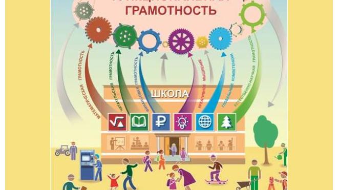 В 2022-2023 учебном году Институт стратегии развития образования РАО продолжает цикл всероссийских семинаров «Формирование и оценка функциональной грамотности»