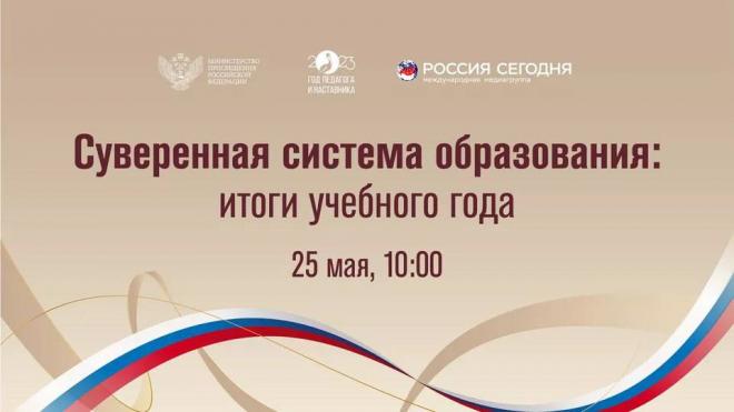 Онлайн-конференция министра просвещения Сергея Кравцова уже завтра!